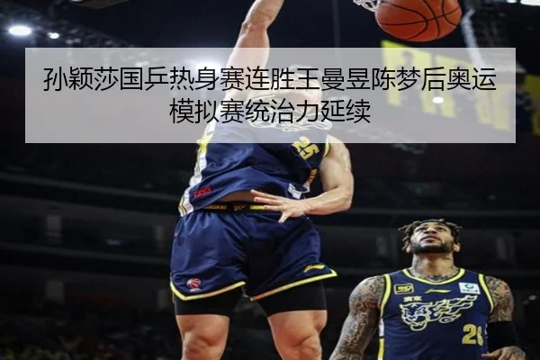 sun-ying-sha-guo-ping-re-shen-sai-lian-sheng-wang-man-yu-chen-meng-hou-ao-yun-mo-ni-sai-tong-zhi-li-yan-xu-3-399.jpg