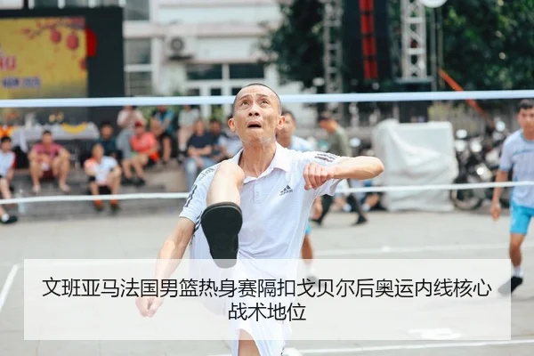 wen-ban-ya-ma-fa-guo-nan-lan-re-shen-sai-ge-kou-ge-bei-er-hou-ao-yun-nei-xian-he-xin-zhan-shu-di-wei-2-311.jpg