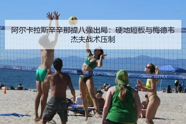 a-er-ka-la-si-xin-xin-na-ti-ba-qiang-chu-ju-ying-di-duan-ban-yu-mei-de-wei-jie-fu-zhan-shu-ya-zhi-2-420.jpg